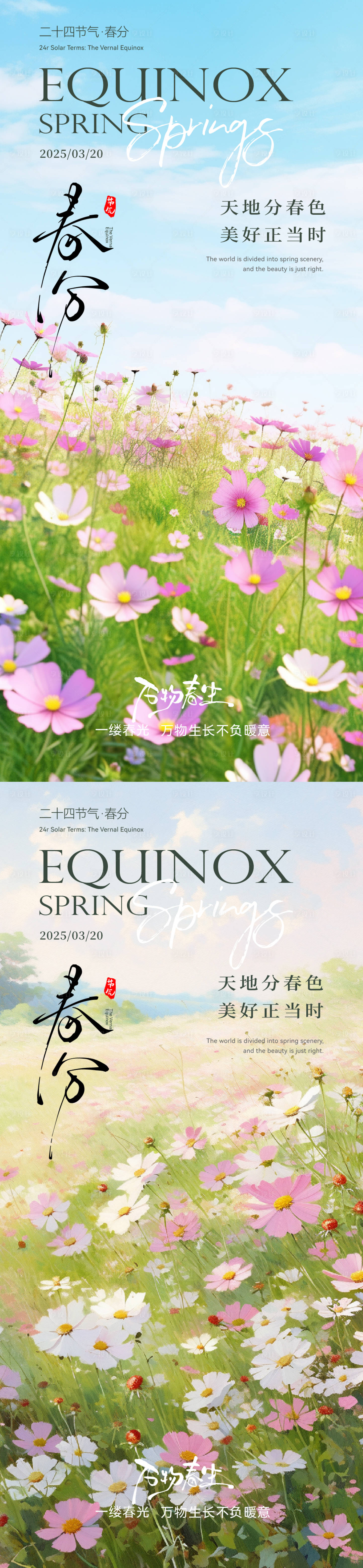 源文件下載【享設(shè)計】搜索編號：99980029465663116【春分唯美風(fēng)景實景節(jié)氣海報】