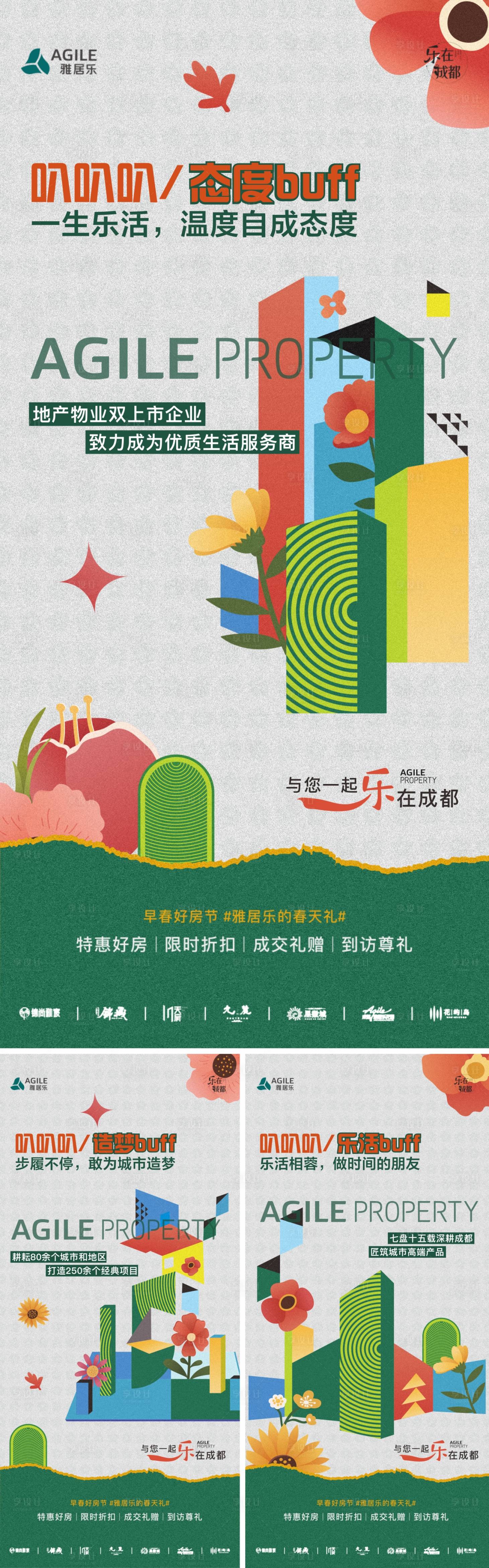源文件下載【享設計】搜索編號：78110029206317499【春日品牌系列2】