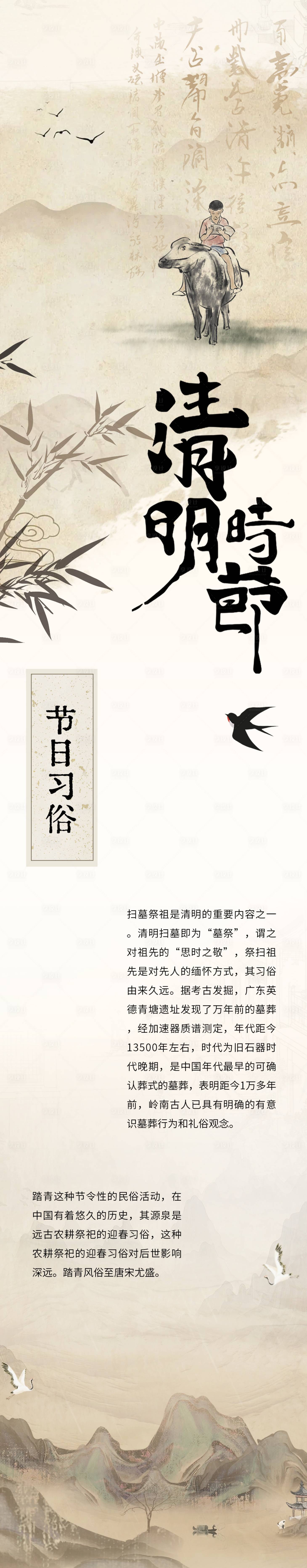 源文件下载【享设计】搜索编号：78240029727594371【清明长图排版海报】