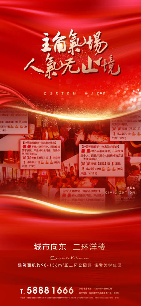 源文件下載【享設計】搜索編號：21910029215916924【地產紅色背景熱銷海報】