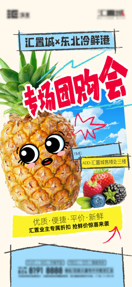 源文件下载【地产合作冷鲜港活动海报】编号：56780029408242044