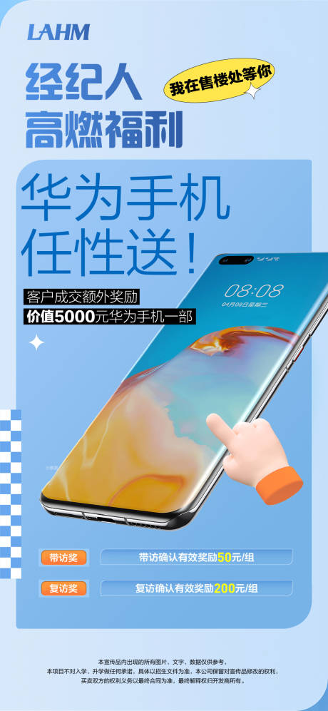 福利送手机