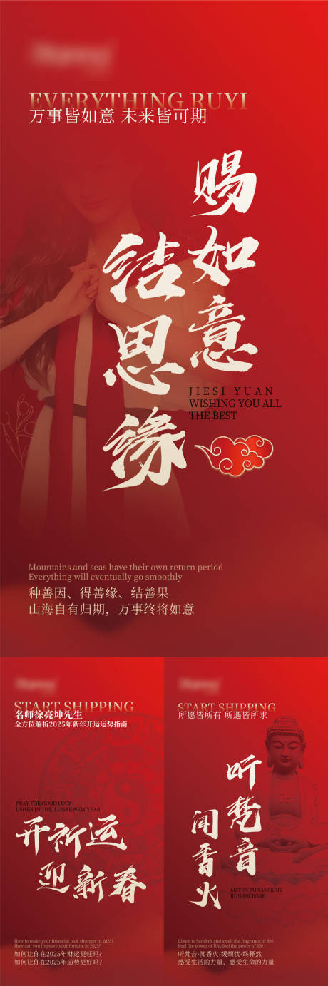 源文件下载【新年祈运会系列海报】编号：95470029738242293