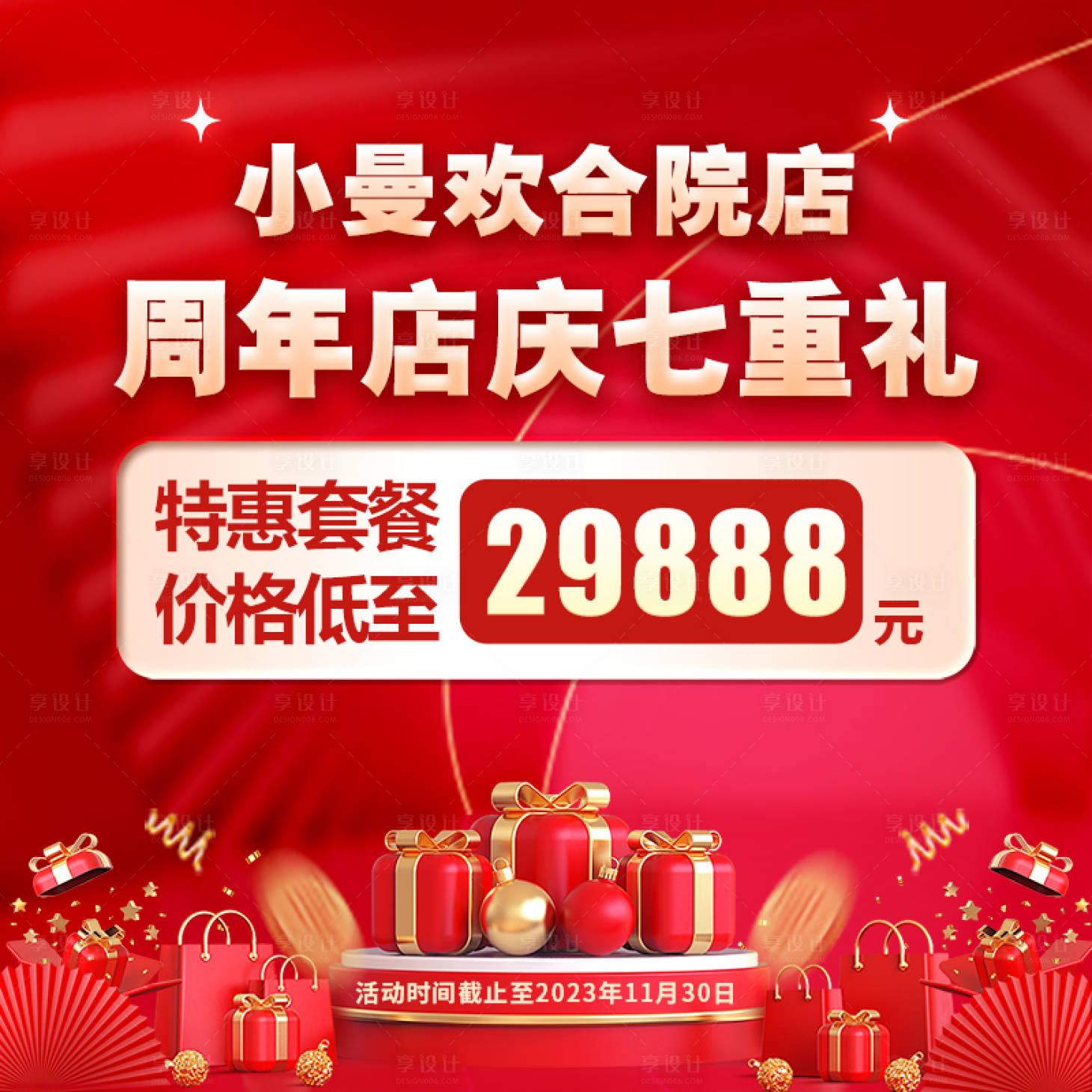 源文件下载【享设计】搜索编号：54730029650203919【6周年庆banner】