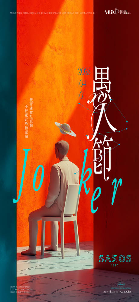 源文件下载【愚人节海报】编号：68180029578839408