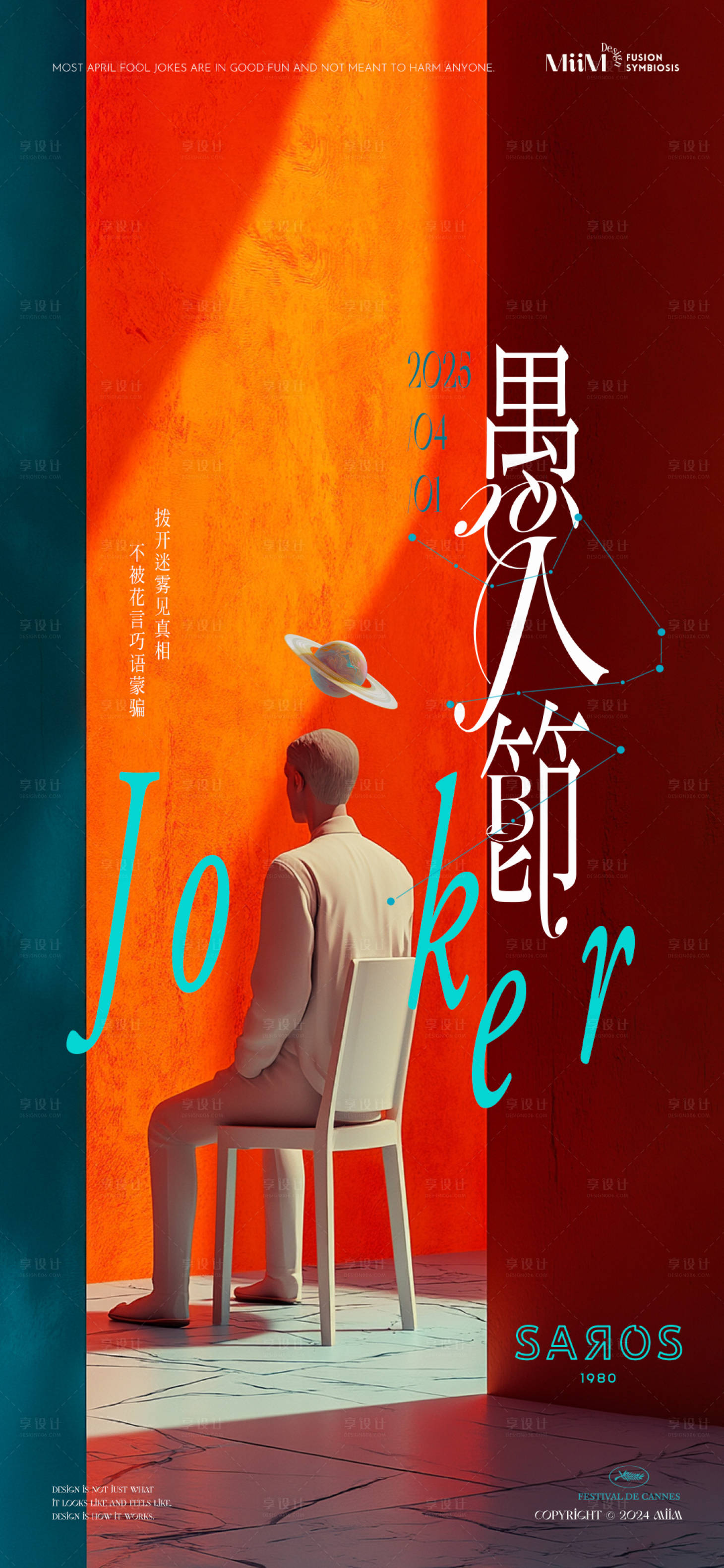 源文件下载【享设计】搜索编号：68180029578839408【愚人节海报】