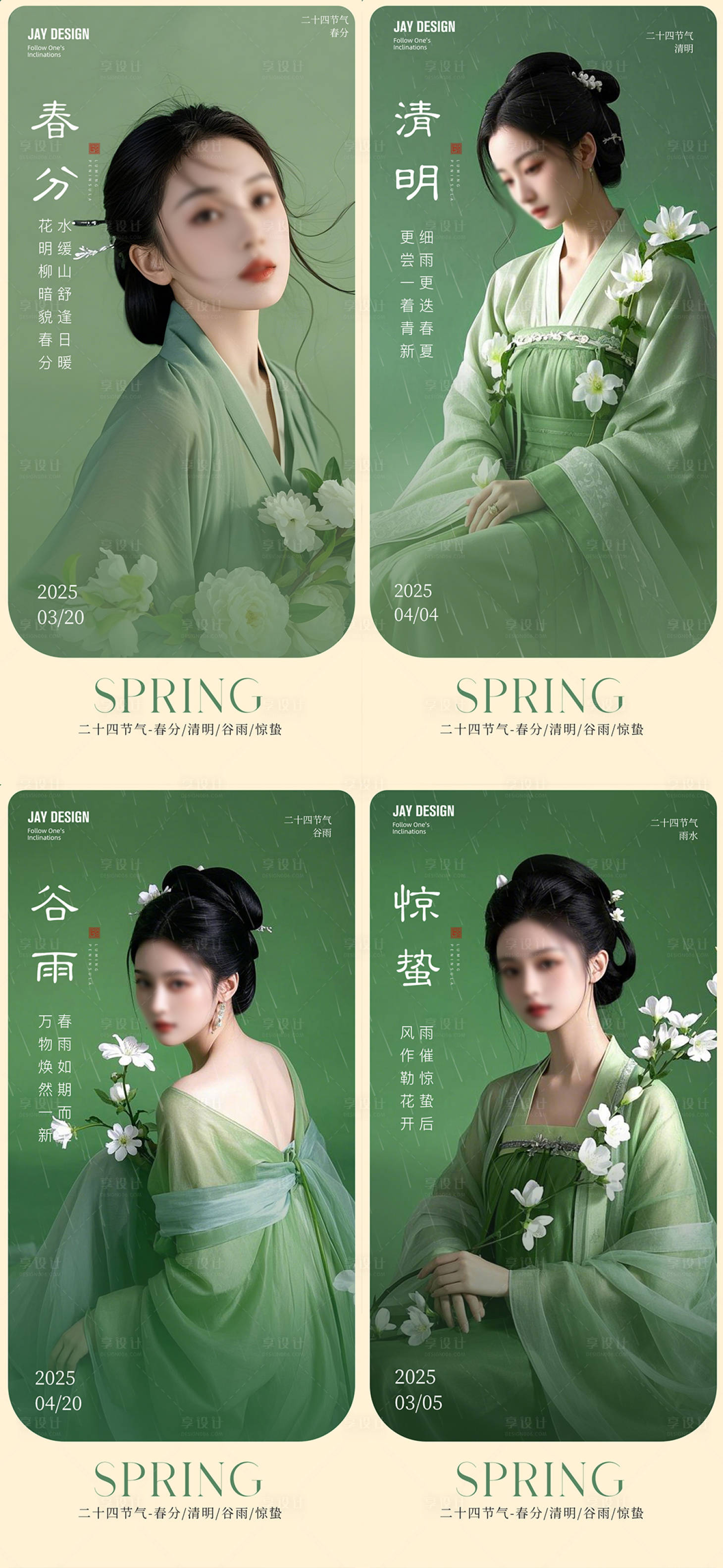 源文件下載【享設計】搜索編號：92640029270326743【醫美春分清明谷雨驚蟄節氣海報】