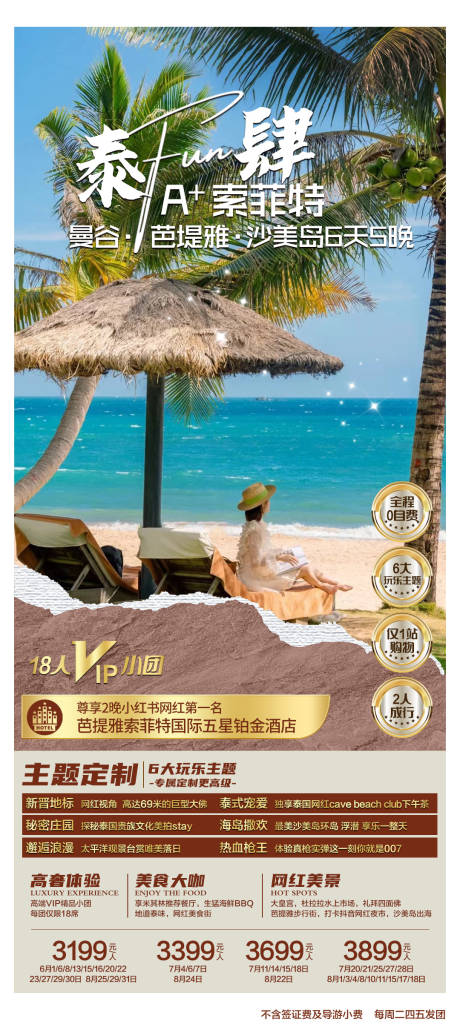 源文件下載【泰國芭提雅】編號：39660029181247858