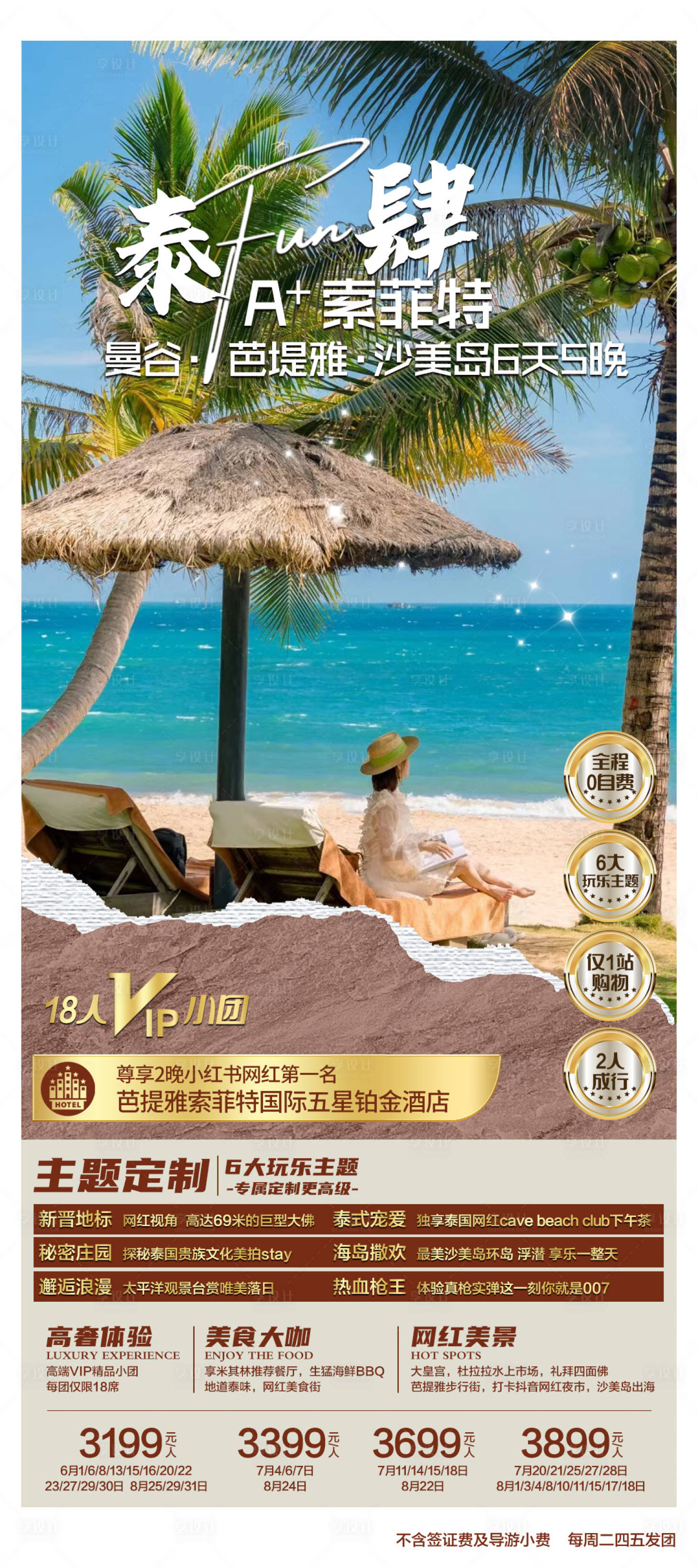 源文件下載【泰國芭提雅】編號：39660029181247858