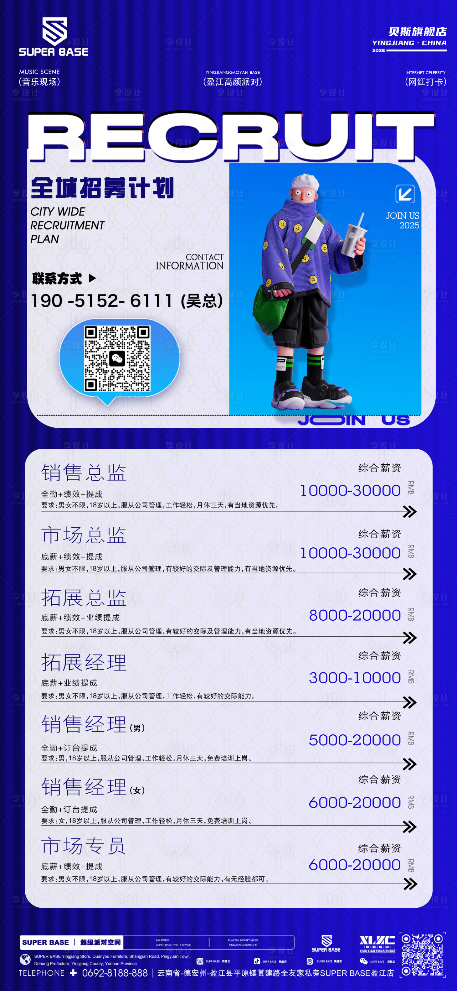 源文件下载【享设计】搜索编号：45180029718484932【酒吧招聘销售部移动端海报】
