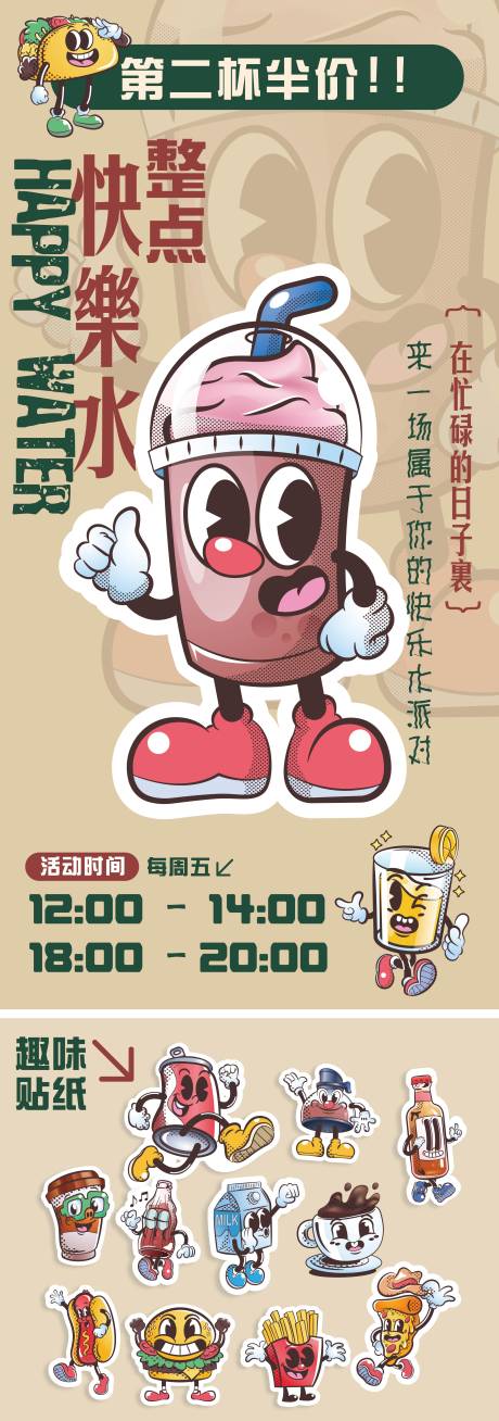 源文件下载【饮料汉堡复古卡通插画海报】编号：32480029463137531