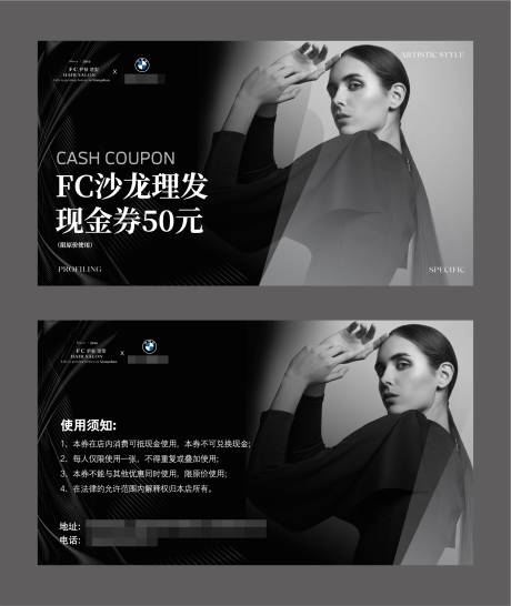 源文件下載【享設計】搜索編號：70420029756325909【寶馬美發券】