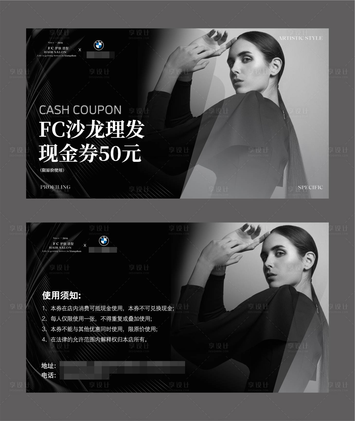 源文件下載【享設(shè)計(jì)】搜索編號(hào)：70420029756325909【寶馬美發(fā)券】
