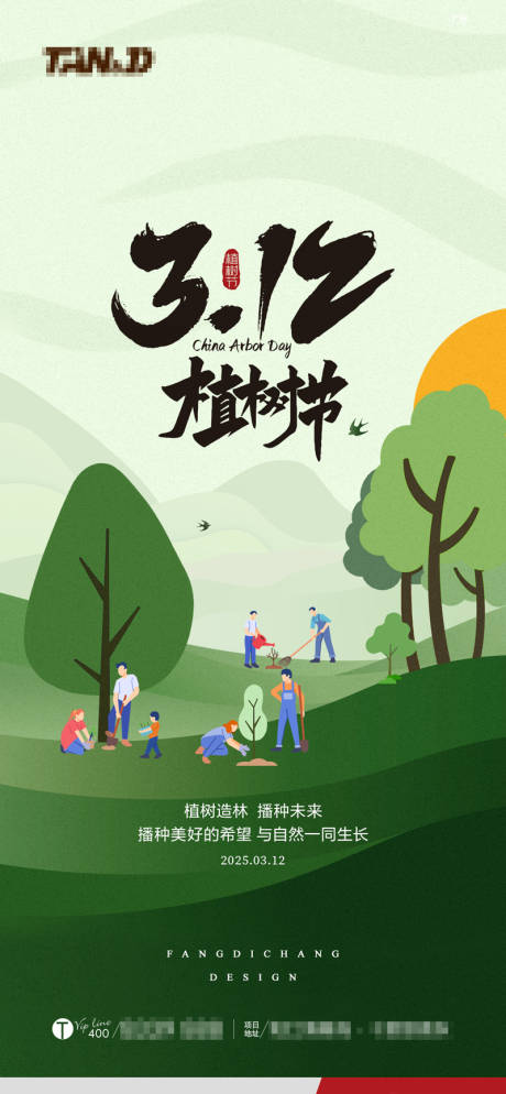 源文件下载【312植树节插画海报】编号：23480029344995530