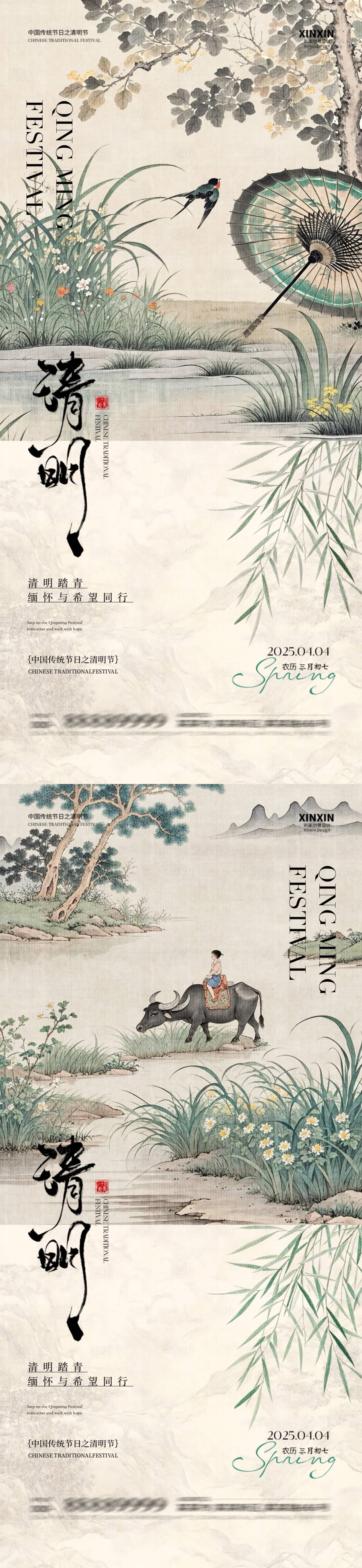 源文件下載【享設(shè)計】搜索編號：34500029683249499【清明節(jié)古風(fēng)插畫系列海報】