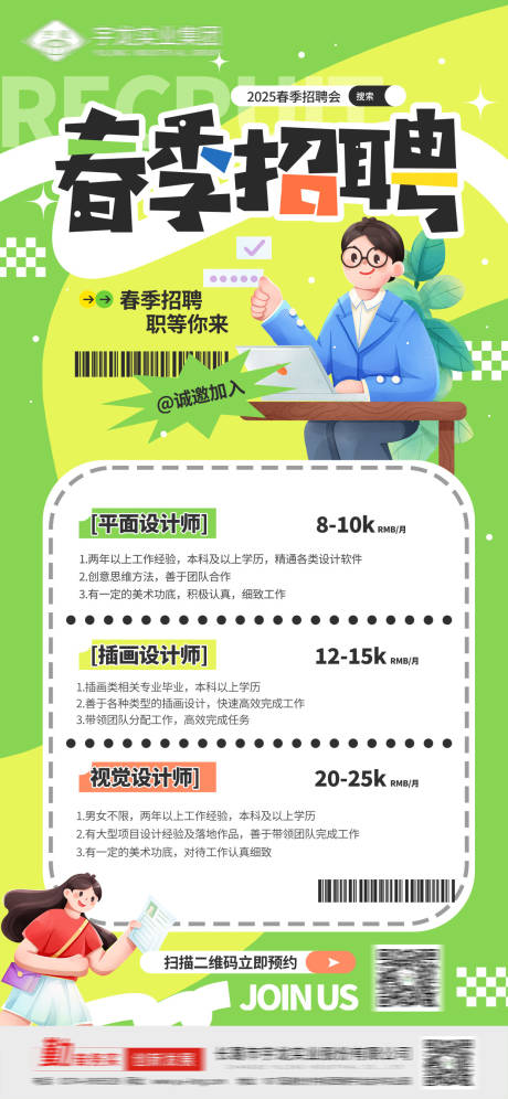 源文件下载【招聘春季招聘】编号：21880029185871367
