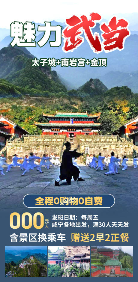 源文件下载【魅力武当海报】编号：76670029597547721