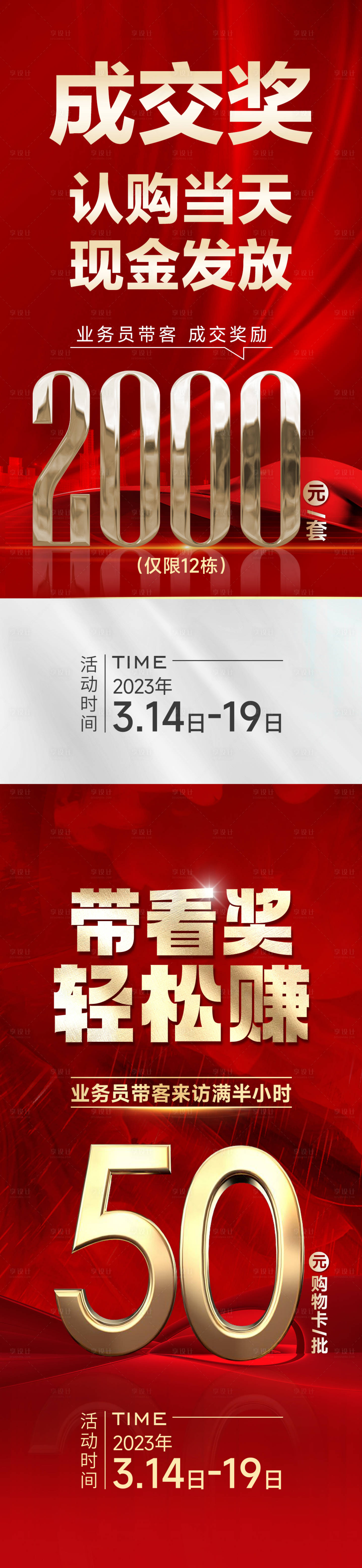 源文件下载【享设计】搜索编号：55590029231491112【中介带看稿】