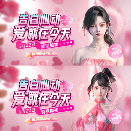 源文件下载【医美520直播活动背景板】编号：21810029108256857