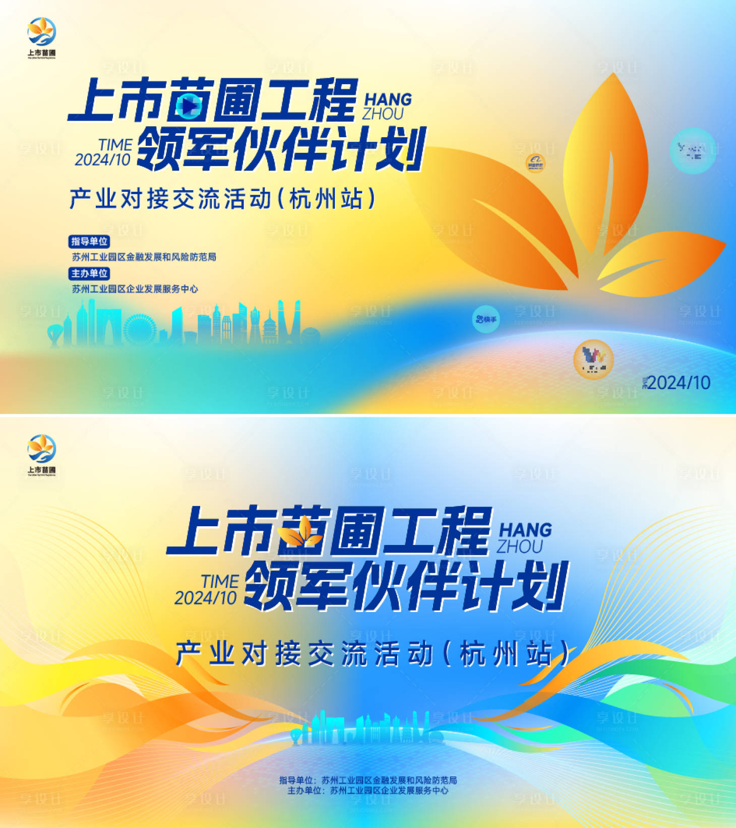源文件下載【享設計】搜索編號：89320029377469529【電商游學活動展板】