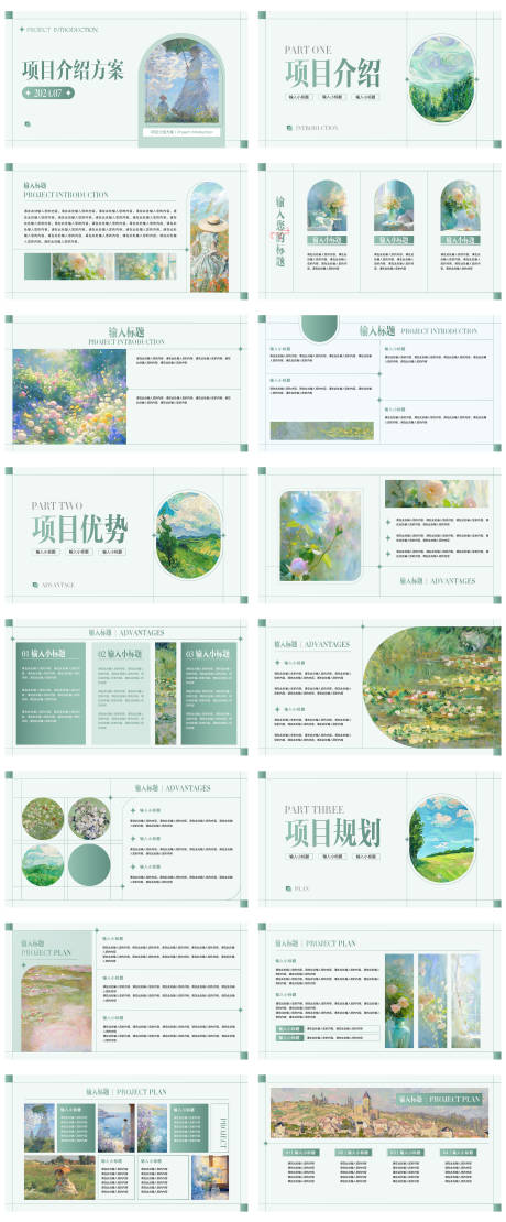 源文件下载【享设计】搜索编号：17350029332019043【莫奈风淡绿色项目介绍ppt】