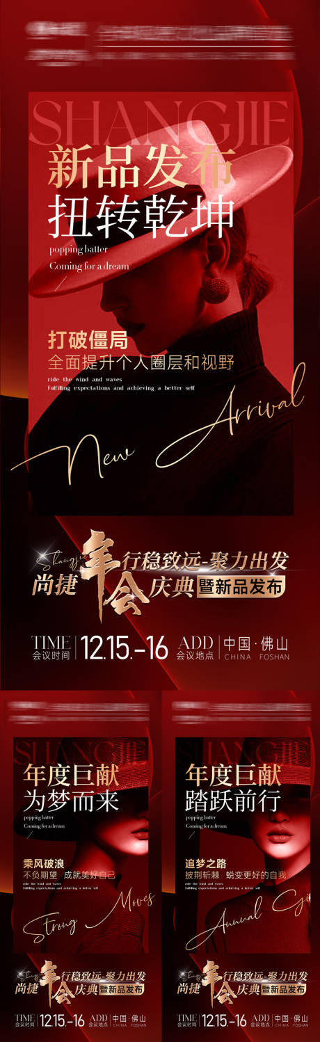 源文件下载【享设计】搜索编号：12040029653892914【招商造势海报】
