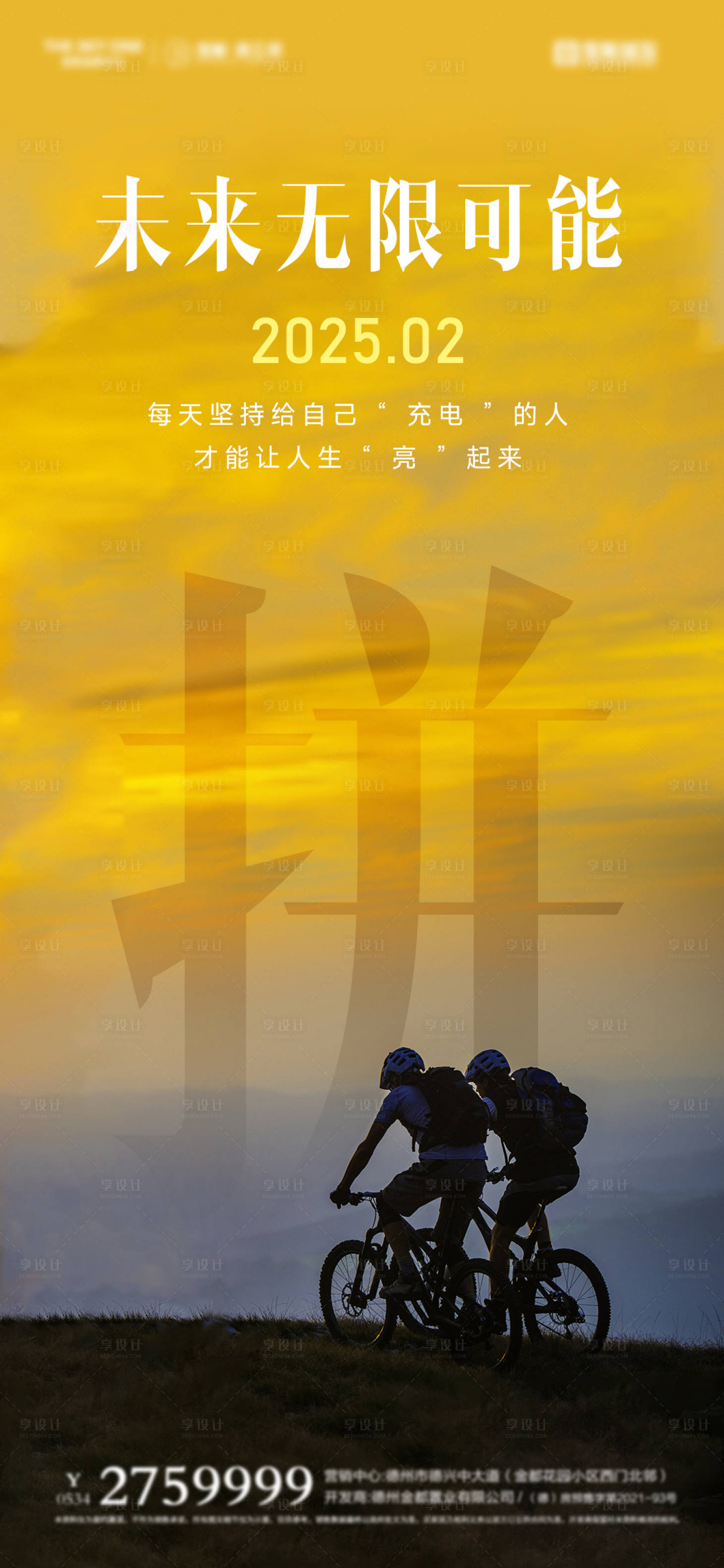 源文件下载【未来无限可能早安励志海报】编号：34150029484758383