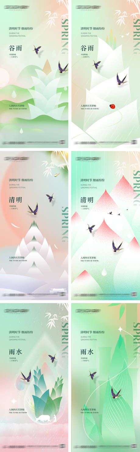 源文件下载【享设计】搜索编号：32380029828437659【清明雨水谷雨节气海报】