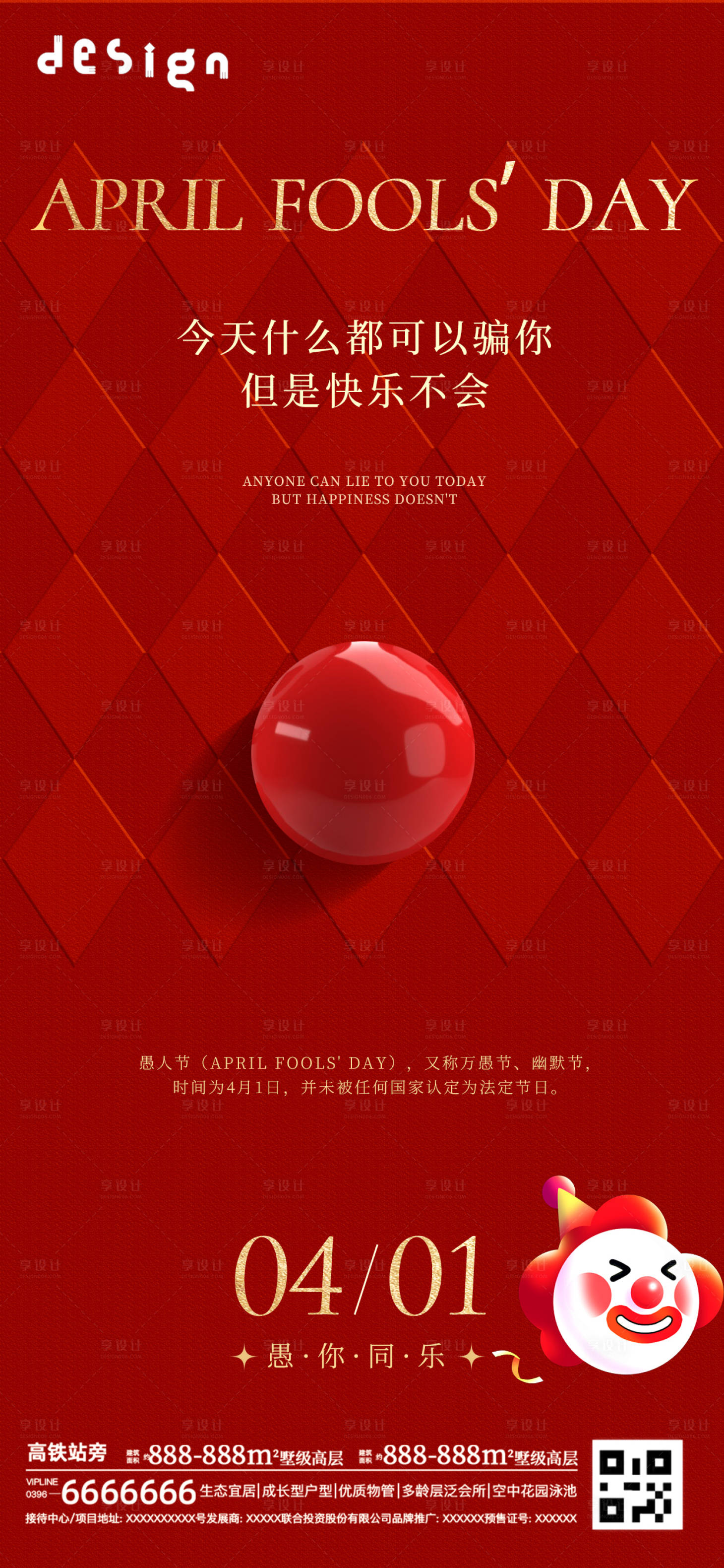 源文件下載【享設計】搜索編號：31900029779814287【愚人節海報】