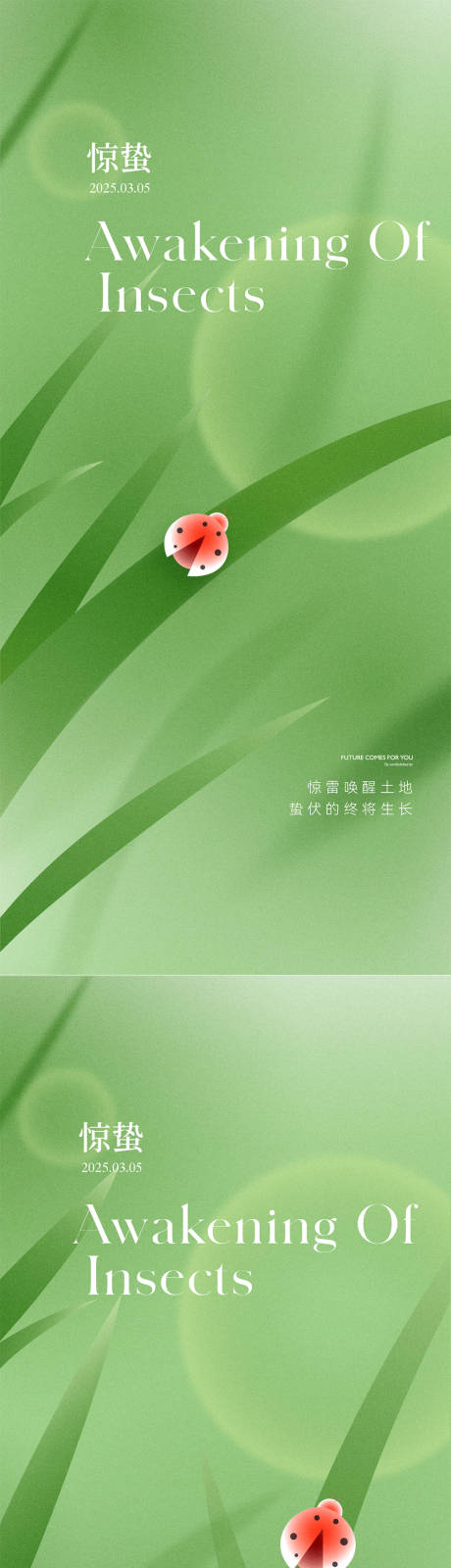 源文件下载【享设计】搜索编号：55530029150275286【惊蛰节气】