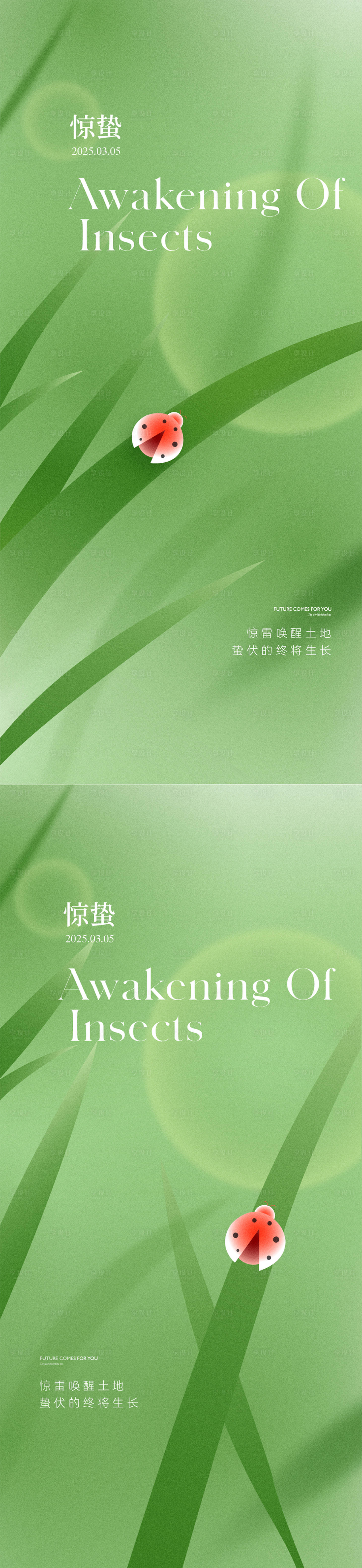 源文件下载【享设计】搜索编号：55530029150275286【惊蛰节气】