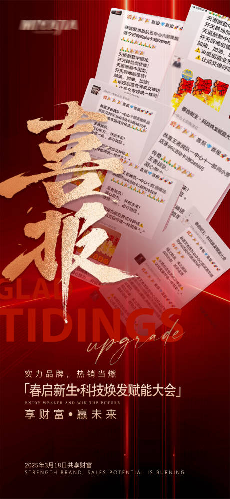 源文件下载【喜报海报】编号：98780029762348968