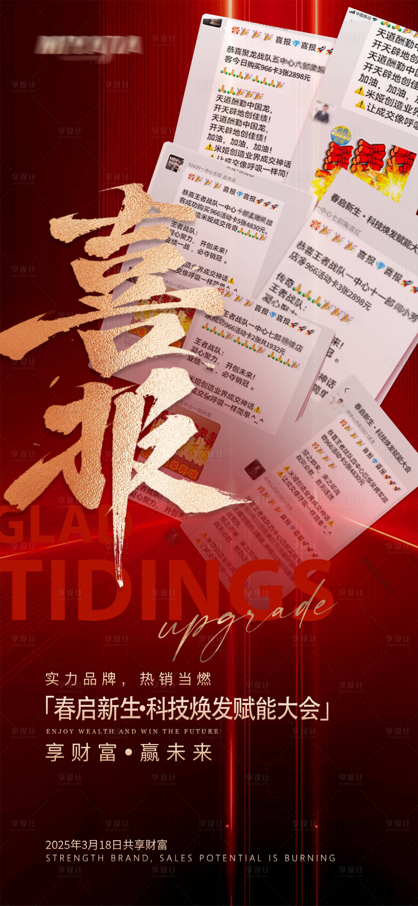 源文件下載【享設計】搜索編號：98780029762348968【喜報海報】