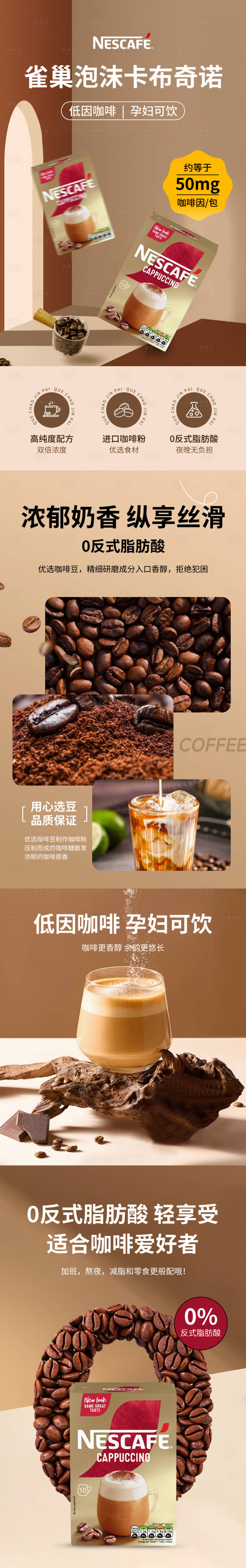 源文件下載【咖啡詳情頁】編號：86850029673876115