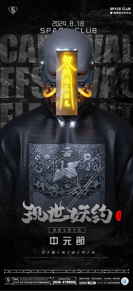 源文件下载【中元节海报】编号：47690029712789757