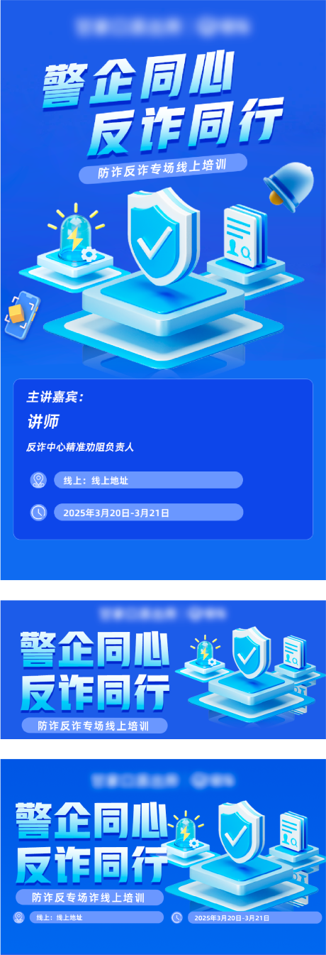 源文件下載【享設計】搜索編號：77740029737562653【反詐宣傳海報展板設計】