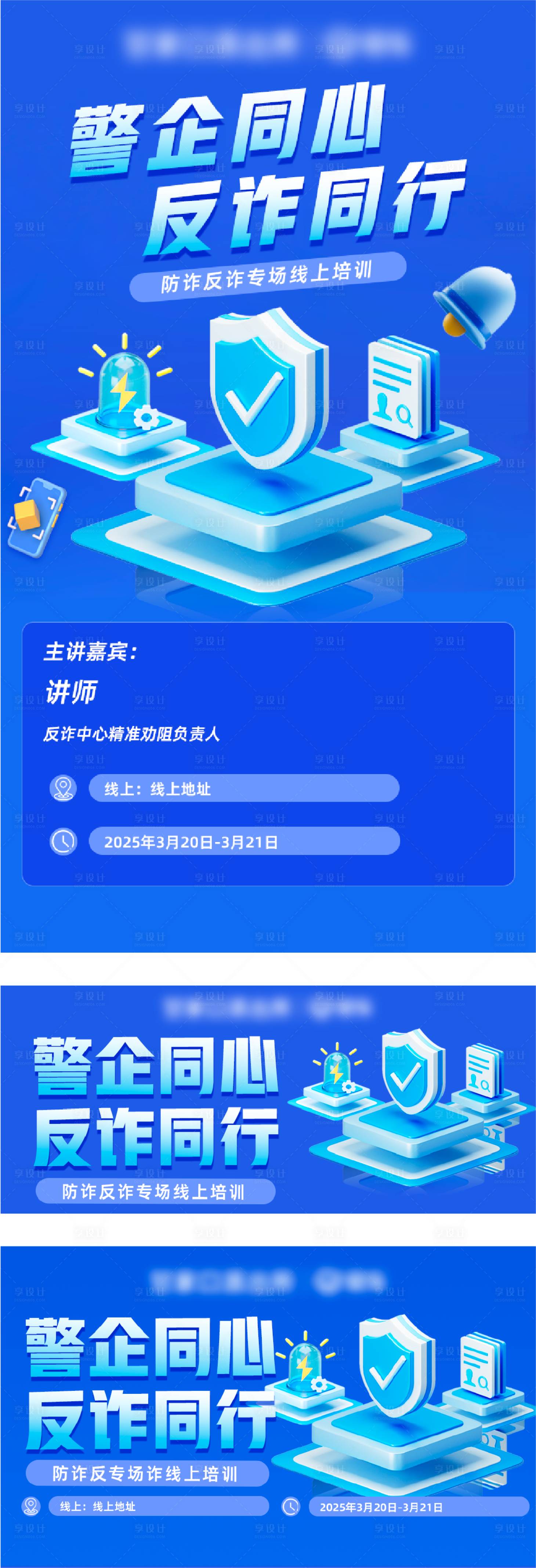 源文件下載【享設計】搜索編號：77740029737562653【反詐宣傳海報展板設計】