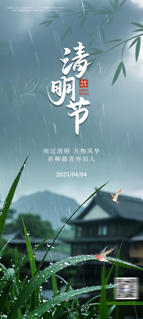 源文件下载【清明节节日移动端海报】编号：47330029873118561
