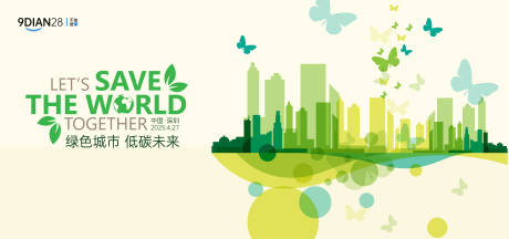 源文件下载【绿色低碳环保地球日论坛峰会主视觉】编号：50850029829248076