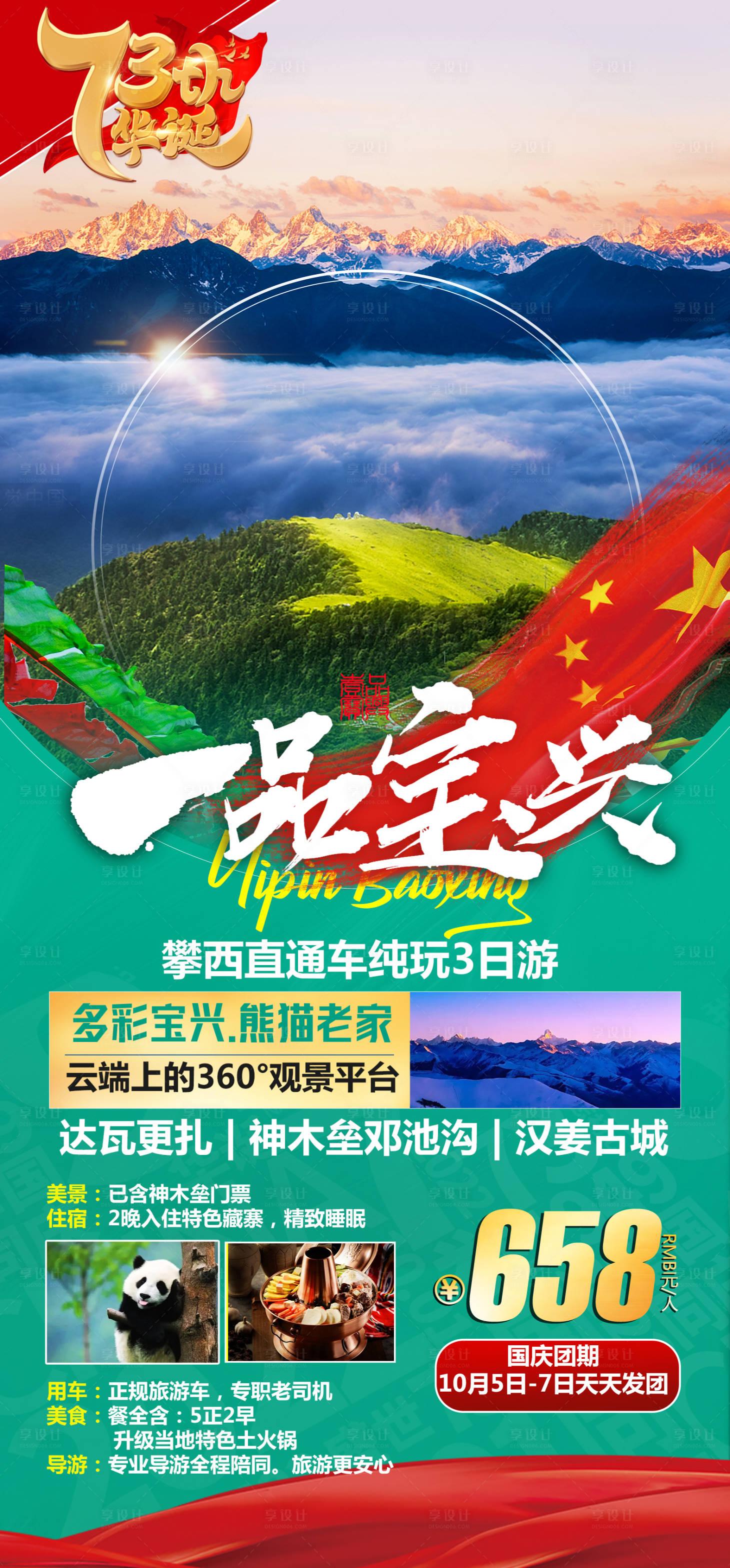 源文件下載【享設計】搜索編號：39140029221914221【一品寶興】