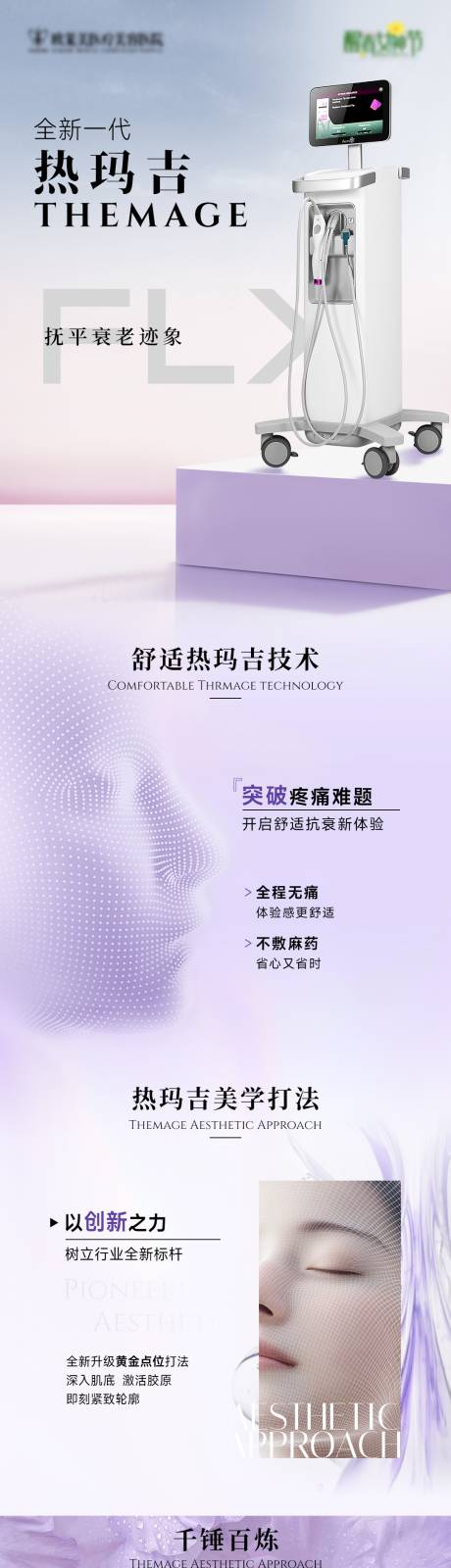 源文件下载【热玛吉海报】编号：16460029493711126