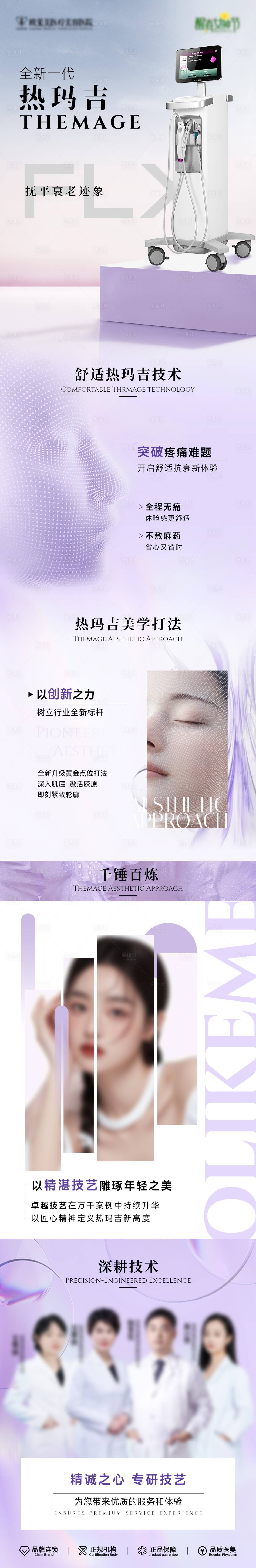 源文件下载【享设计】搜索编号：16460029493711126【热玛吉海报】