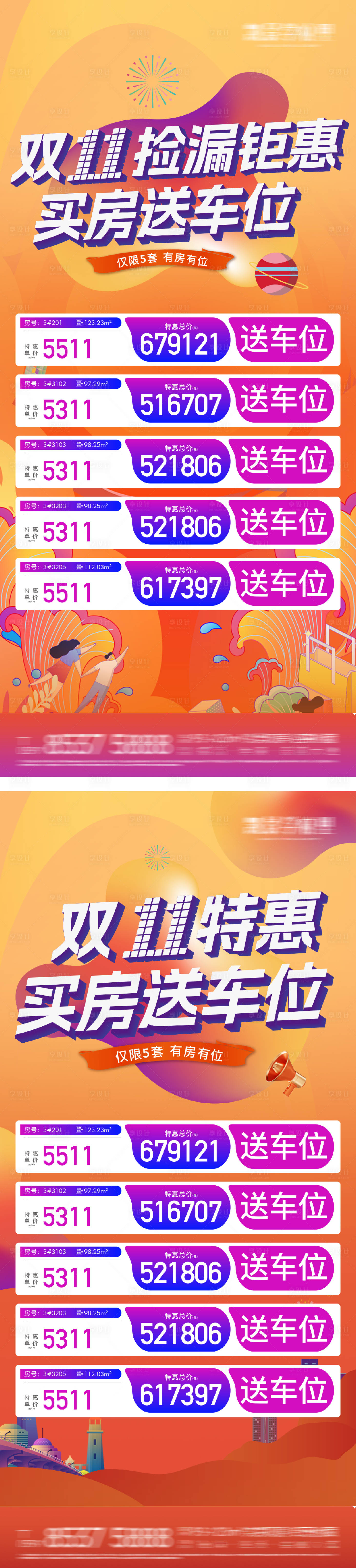 源文件下載【享設計】搜索編號：12560029399092842【地產特價房送車位海報】