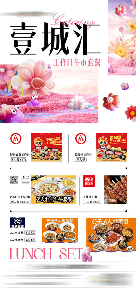源文件下载【餐饮活动海报】编号：69720029144283342