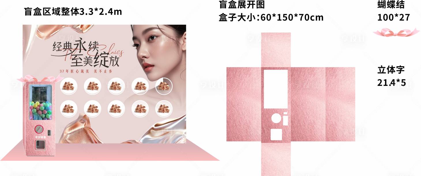 源文件下载【享设计】搜索编号：63980029134786541【扭扭蛋礼物美陈】
