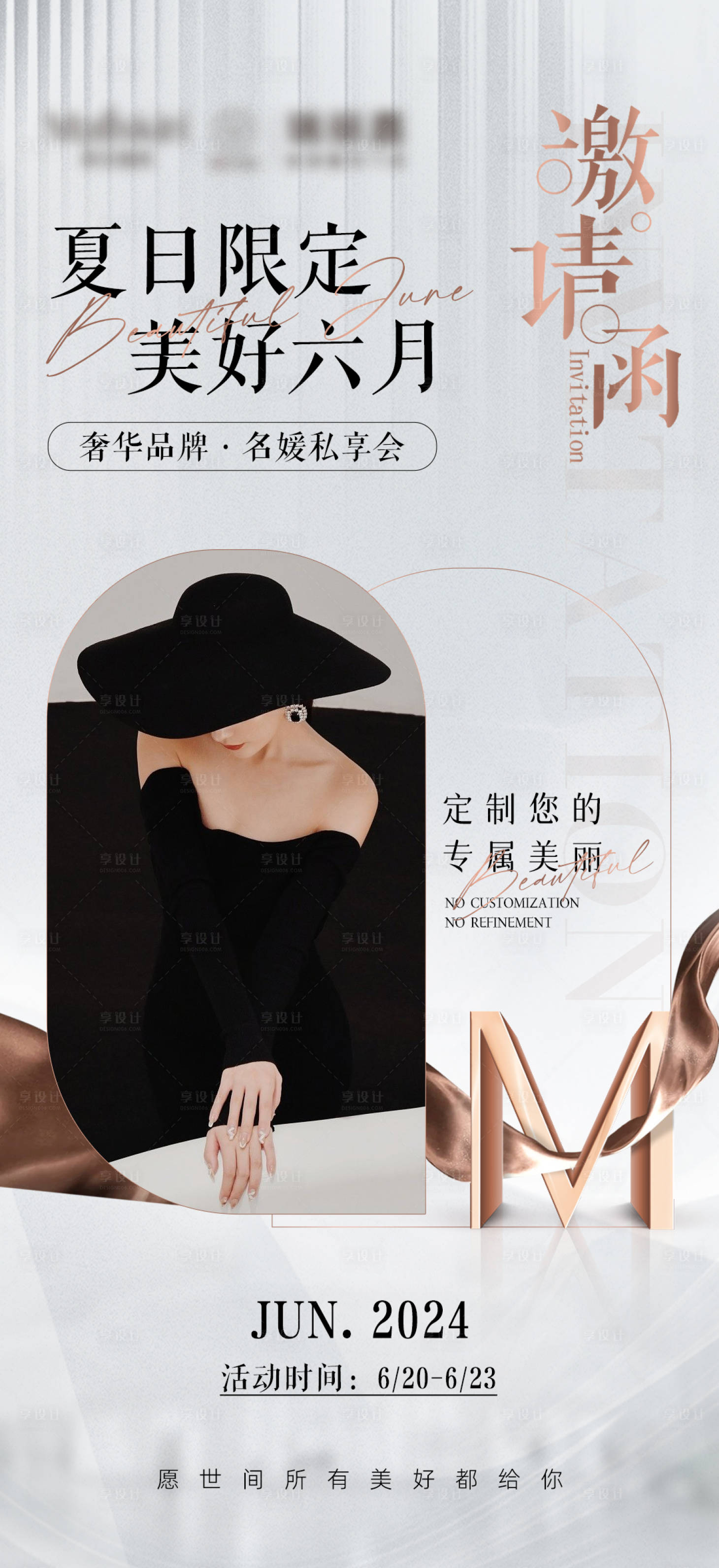 源文件下載【享設計】搜索編號：33560029477569050【醫美夏日邀請函海報】