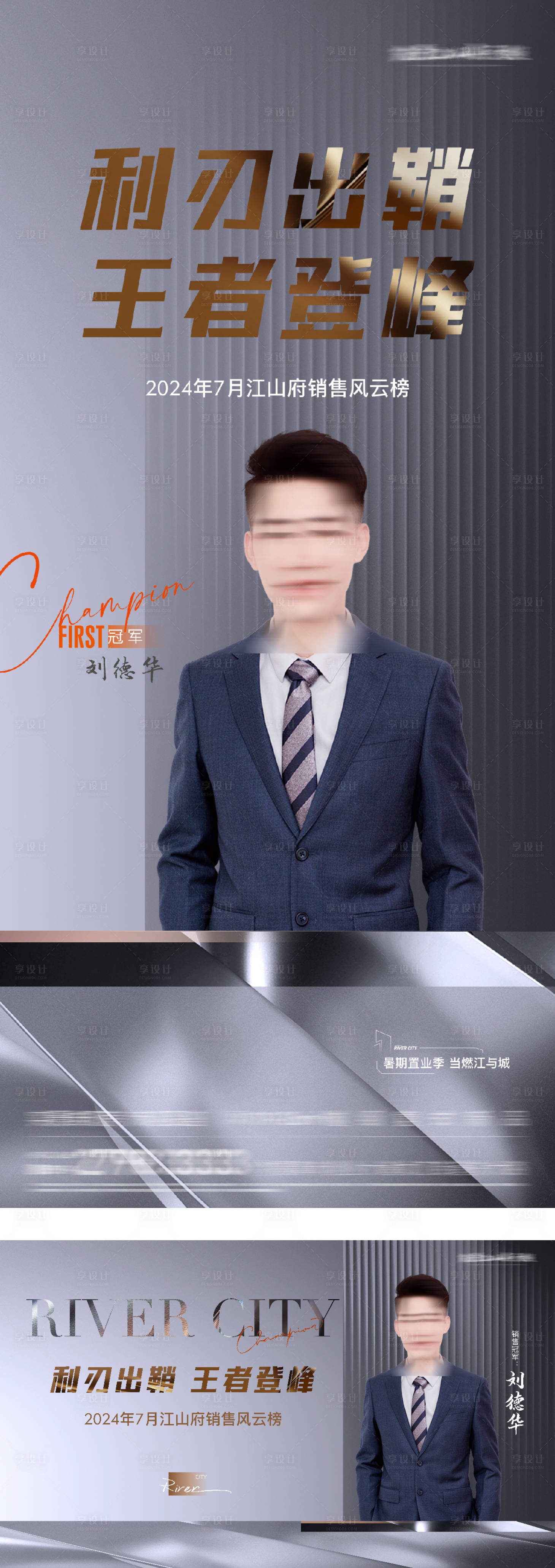 源文件下载【享设计】搜索编号：69040029210475215【地产销冠人物海报】