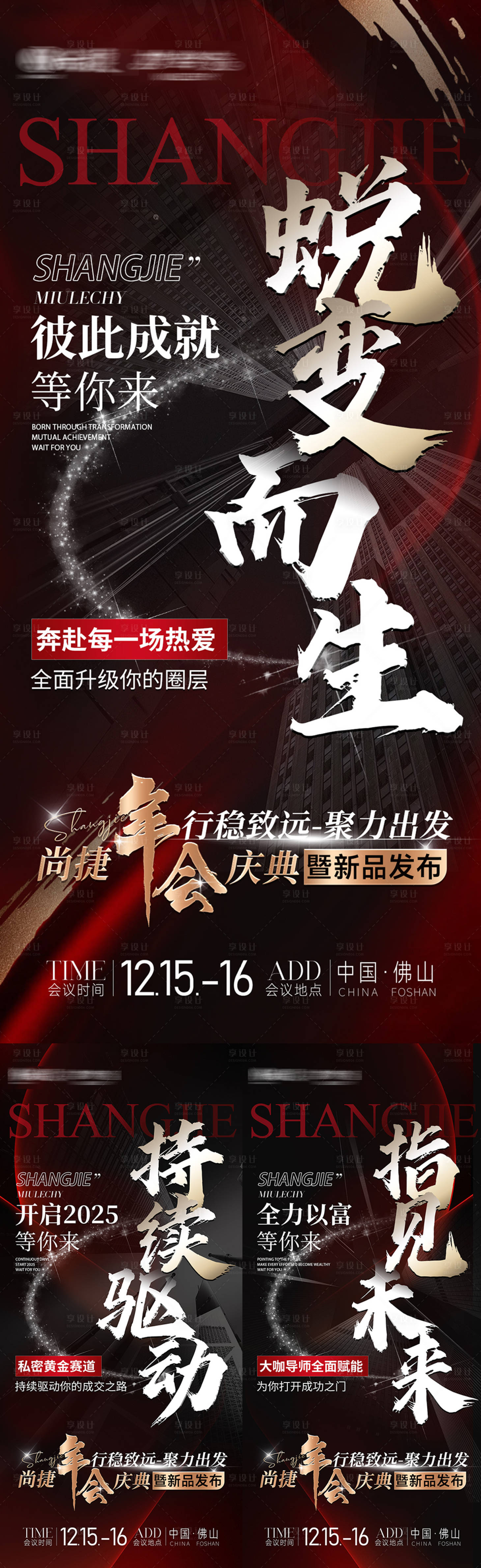 源文件下載【享設計】搜索編號：50040029653907235【招商造勢海報】
