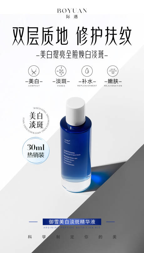 源文件下载【美白淡斑精华液海报】编号：28660029787878275