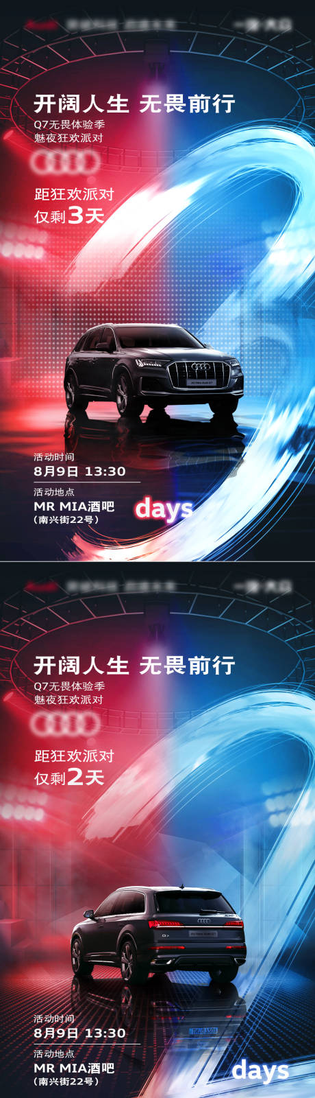 源文件下载【汽车倒计时海报】编号：62860029175661417